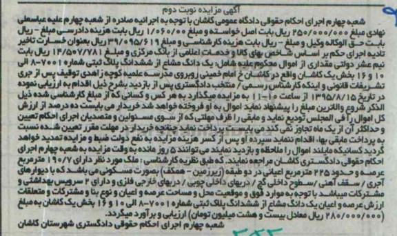 مزایده,مزایده یک دانگ مشاع از ششدانگ پلاک ثبتی نوبت دوم