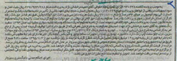 مزایده,مزایده سواری تیبا مدل 1393 سفید 