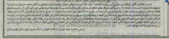 آگهی مزایده فروش اموال منقول , مزایده فروش تعداد 16 راس گاو نوبت دوم