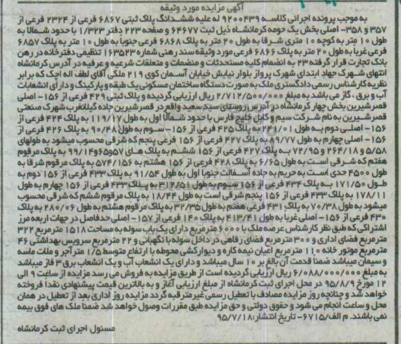مزایده,مزایده ششدانگ پلاک ثبتی بخش یک حومه کرمانشاه