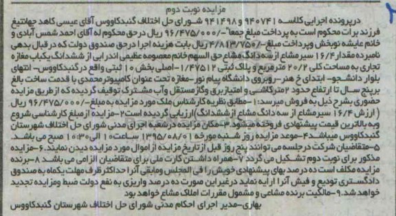 مزایده,مزایده مغازه تجاری مساحت کلی 20.2متر نوبت دوم