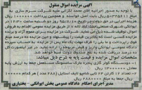 مزایده  , مزایده   دو دستگاه کولر گازی پنچره ...