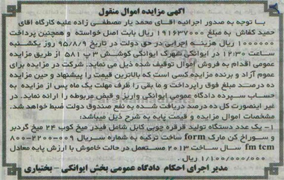 مزایده , مزایده یک عدد دستگاه تولید قرقره چوبی کابل سال ساخت 2013
