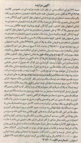 مزایده,مزایده ملک به پلاک ثبتی 4475/8 بخش 5 ثبت اصفهان 
