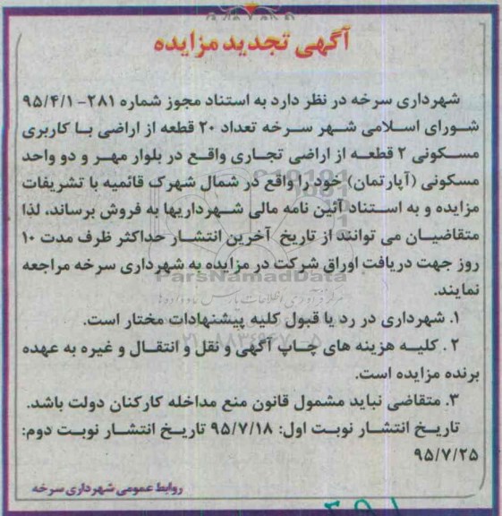مزایده,مزایده 22 قطعه اراضی و دو واحد مسکونی آپارتمان تجدید 