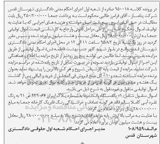مزایده,مزایده فروش یکدستگاه وانت مزدا