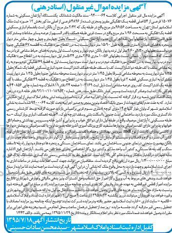 مزایده,مزایده سند مالکیت ششدانگ اپارتمان مسکونی