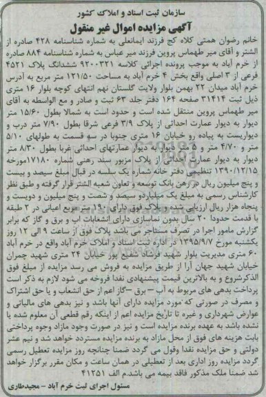 مزایده,مزایده ششدانگ پلاک 4521 فرعی از سه اصلی بخش 4 خرم اباد