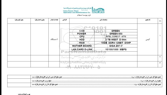 استعلام , استعلام کیس