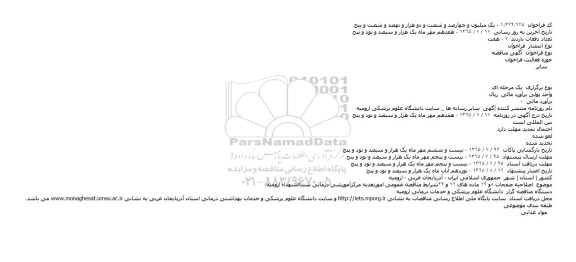اصلاحیه مناقصه, مناقصه  امور تغذیه ای خرید  و توزیع غذا مرکز آموزشی درمانی ...-اصلاحیه 