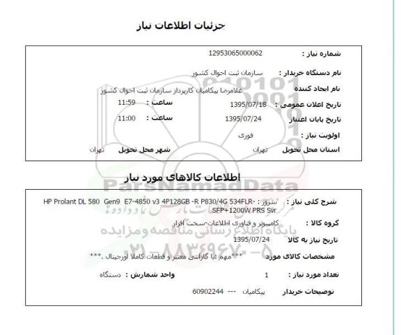 استعلام, استعلام سرور