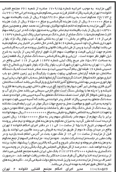 مزایده,مزایده 1.5 دانگ مشاع از ششدانگ عرصه و اعیان پلاک ثبتی