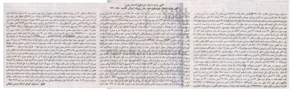 مزایده,مزایده ششدانگ پلاک 32.193 و ششدانگ یک واحد مرغداری