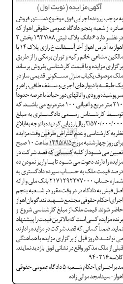 مزایده,مزایده منزل مسکونی قدیمی ساز در یک طبقه نوبت اول