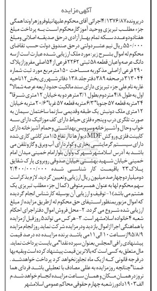 مزایده,مزایده سه دانگ عرصه و اعیان قطعه 58 ثبتی