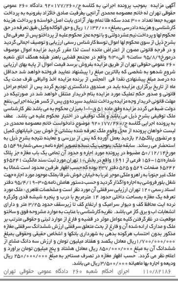 مزایده,مزایده یکباب مغازه بخش ده تهران مساحت داخلی 14متر