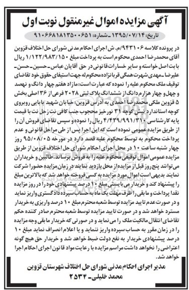 مزایده,مزایده مازاد هفتم 4 دانگ و نهصد و چهل و چهار هزارم دانگ از پلاک ثبتی