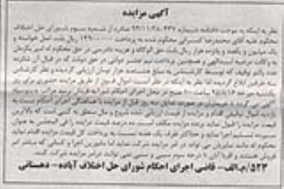مزایده,مزایده شانزده عدد پالتو