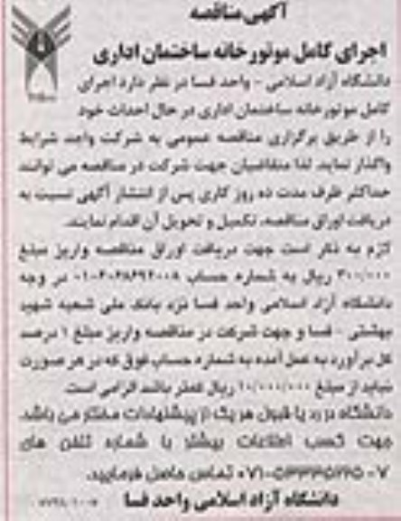 مناقصه اجرای کامل موتور خانه ساختمان اداری 