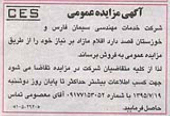 آگهی مزایده عمومی, مزایده فروش اقلام مازاد بر نیاز