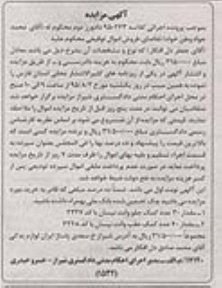 آگهی مزایده,مزایده فروش مقدار 30 عدد کمک جلو وانت نیسان ...