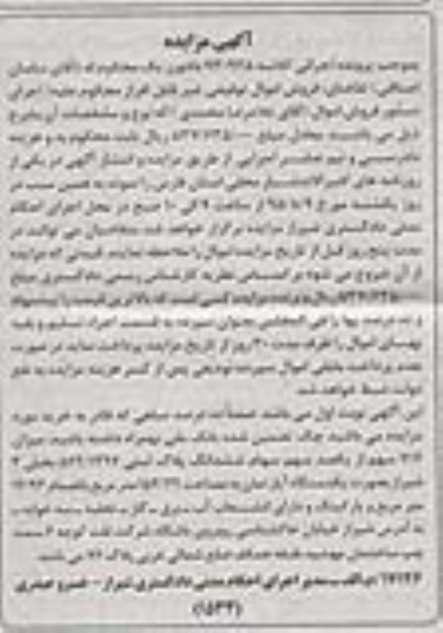 مزایده,مزایده 7.6 سهم از 100 سهم سهام پلاک ثبتی