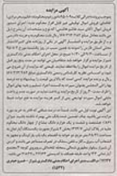 مزایده,مزایده اپارتمان مساحت 68.21متر 