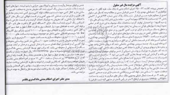 مزایده,مزایده ششدانگ پلاک ثبتی مساحت 5445.15 سهم