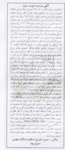 مزایده,مزایده فروش موتور دیزل 6 سیلندر