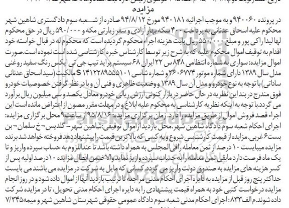 آگهی مزایده , مزایده سواری پراید