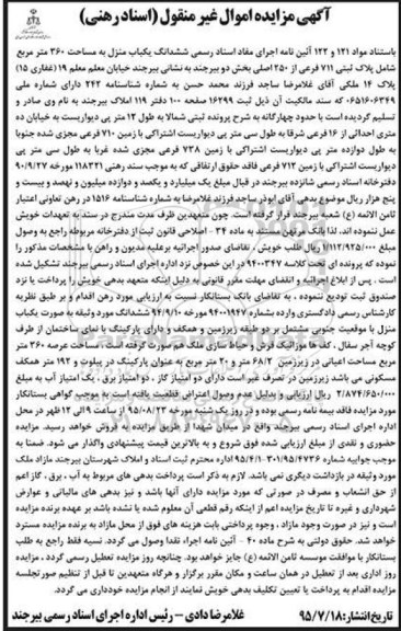 مزایده,مزایده ششدانگ یکباب منزل مساحت سیصد و شصت متر
