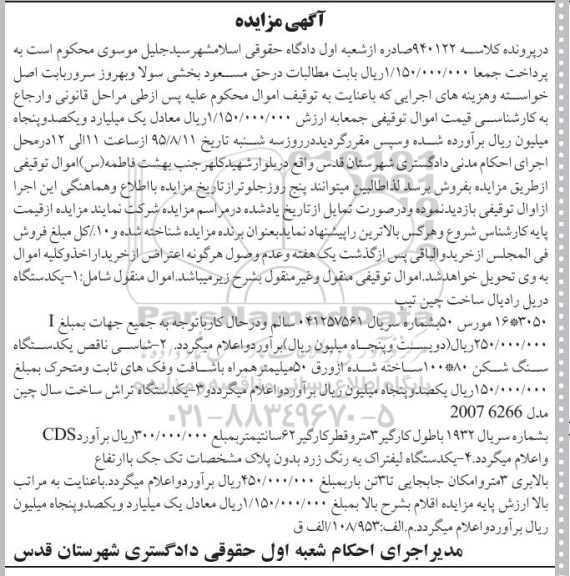 آگهی مزایده , مزایده فروش یک دستگاه دریل رادیال و ...