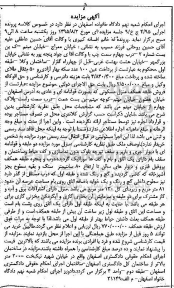 مزایده,مزایده منزل دو طبقه قولنامه ای با دیوار آجری