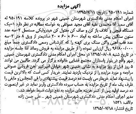 مزایده,مزایده یک دستگاه قیچی و کلاف باز کن 