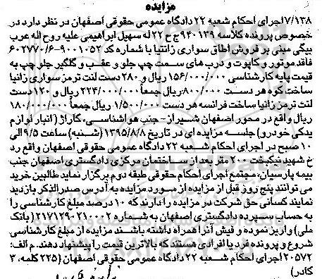 مزایده,مزایده فروش اطاق سواری زانتیا