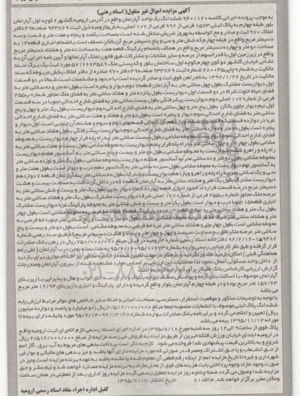 مزایده,مزایده ششدانگ اپارتمان با اسکلت بتن آرمه