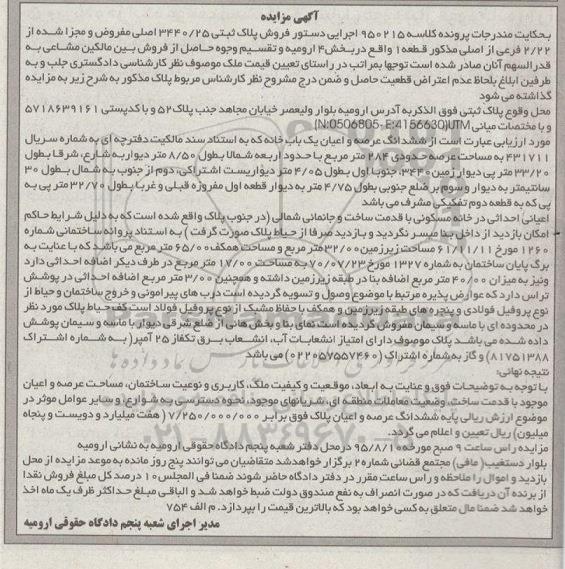مزایده,مزایده ششدانگ عرصه و اعیان یکباب خانه 284متر