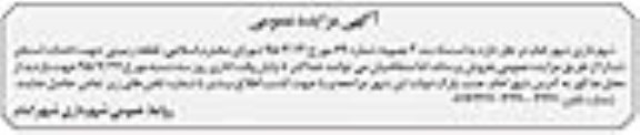 مزایده,مزایده فروش قطعه زمینی جهت احداث استخر شنا