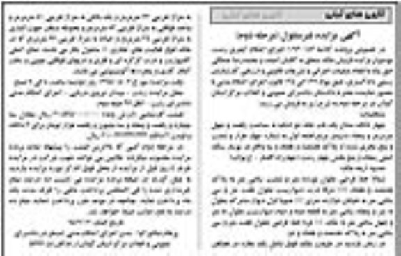 مزایده,مزایده 4 دانگ مشاع یکباب خانه دو اشکبه مرحله دوم