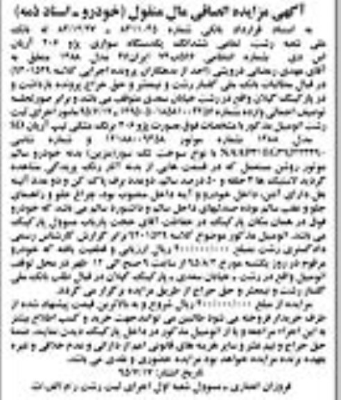 مزایده,مزایده یک دستگاه سواری پژو 206