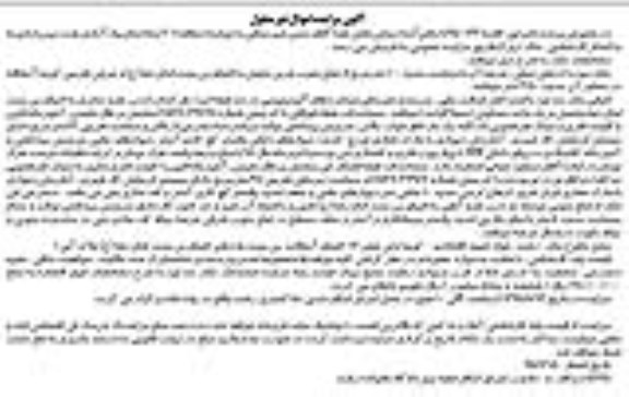 مزایده,مزایده ملک با عرصه صد متر