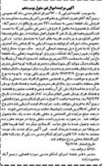 مزایده,مزایده ملک مورد متنازع فیه باغ مرکبات نوبت دهم 