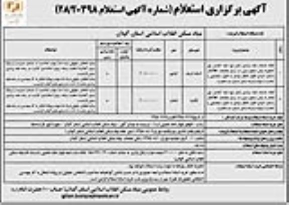 آگهی برگزاری استعلام ، استعلام انجام خدمات نقشه برداری شامل تهیه نقشه کاداستر و ....