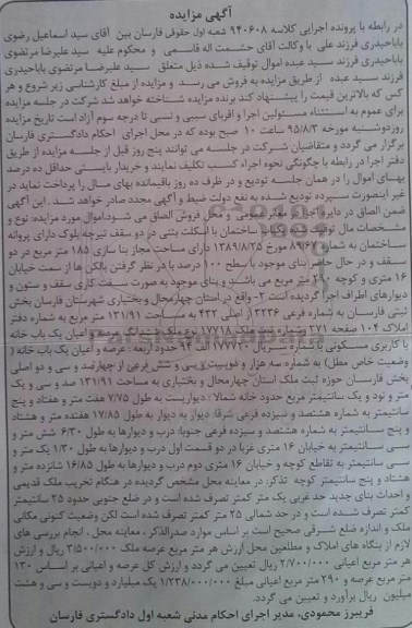مزایده,مزایده یکباب ساختمان با اسکلت بتنی