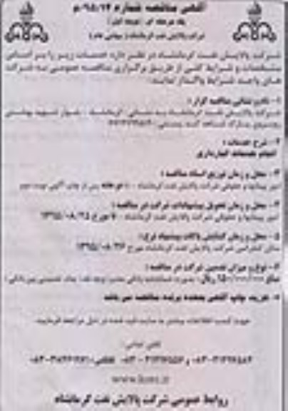 آگهی مناقصه , مناقصه انجام خدمات انبارداری