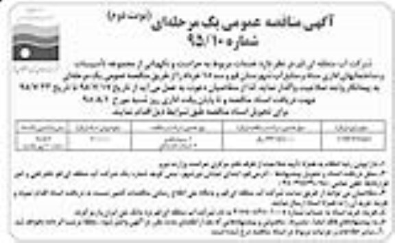آگهی مناقصه , مناقصه خدمات مربوط به حراست و نگهبانی ...  نوبت دوم 