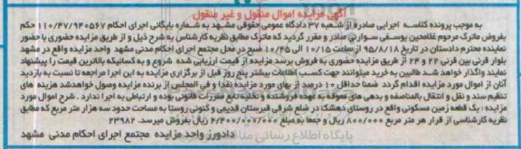 مزایده,مزایده یک قطعه زمین مسکونی مساحت سه هزار متر