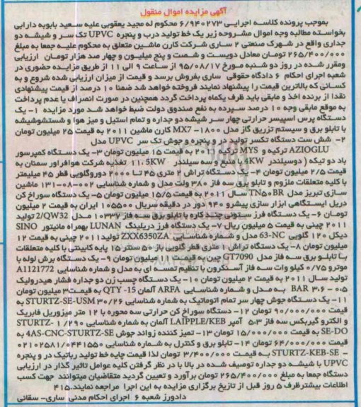 مزایده, مزایده دستگاه پرس اسپیسر ....