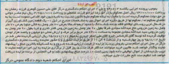 مزایده,مزایده یک قطعه زمین کشاورزی آبیزار