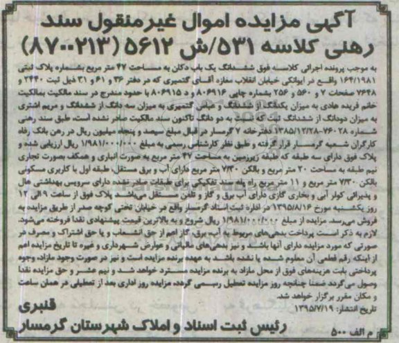 مزایده,مزایده ششدانگ یکباب دکان مساحت 47متر